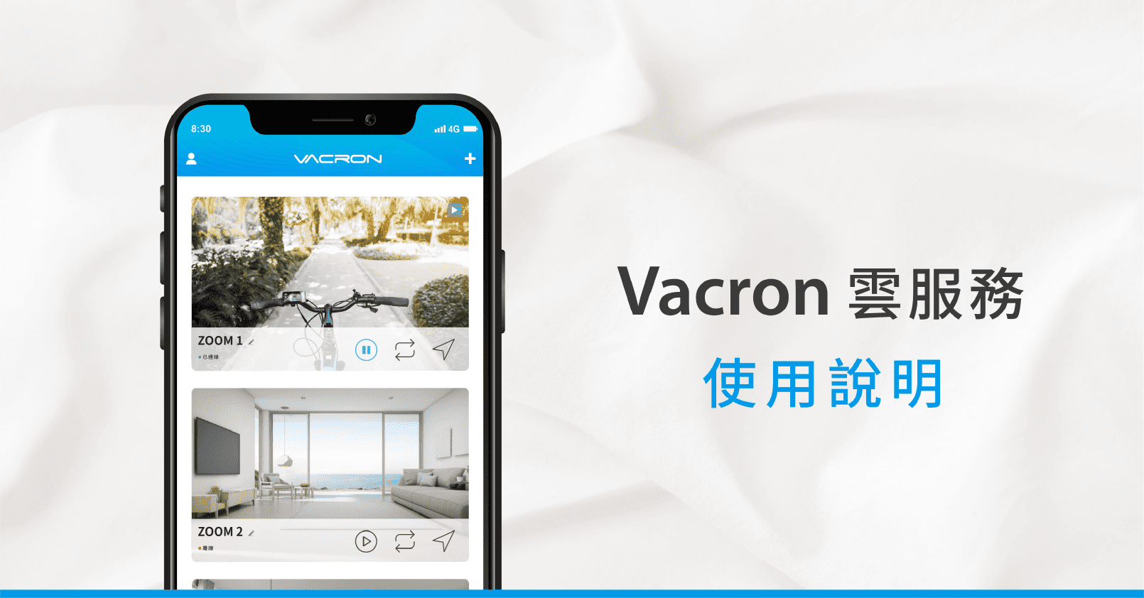 vacron雲服務使用說明